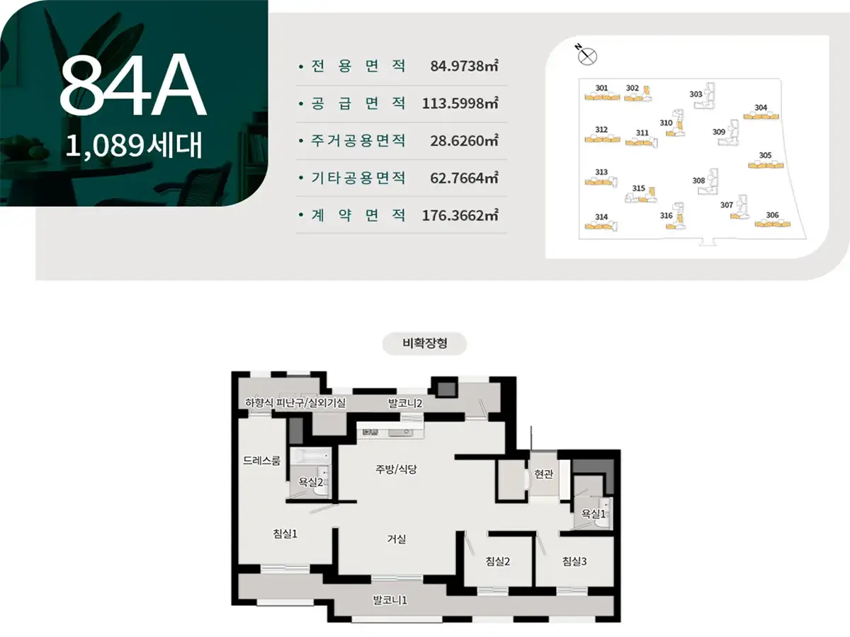브레인시티 푸르지오 84타입구조